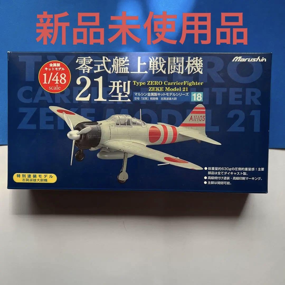 マルシン 零戦 1/48 21型空母加賀飛行隊 特別塗装 三菱零式艦上